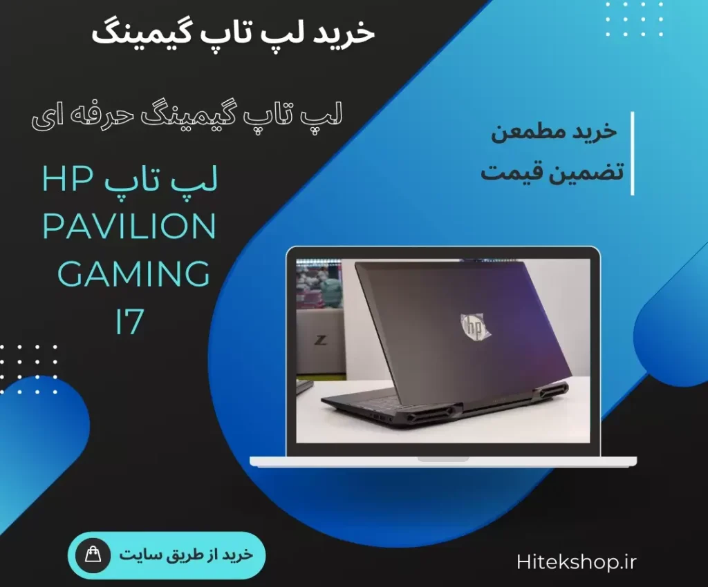 خرید لپ تاپ گیمینگ 15 اینچی HP Pavilion Gaming i7